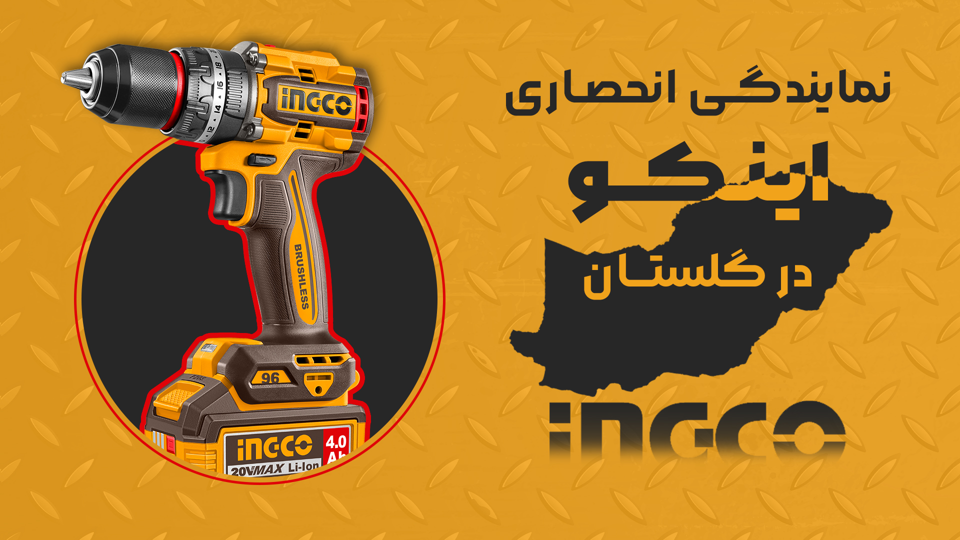 نمایندگی اینکو